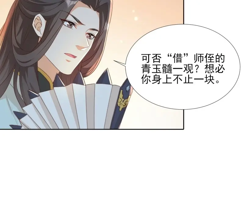 据说我是合欢宗老祖 第63话 再遇旧人 第34页