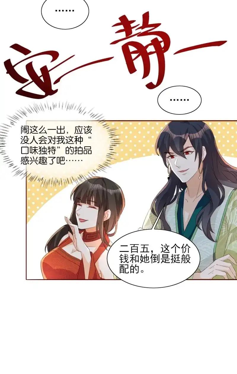 据说我是合欢宗老祖 第63话 再遇旧人 第22页