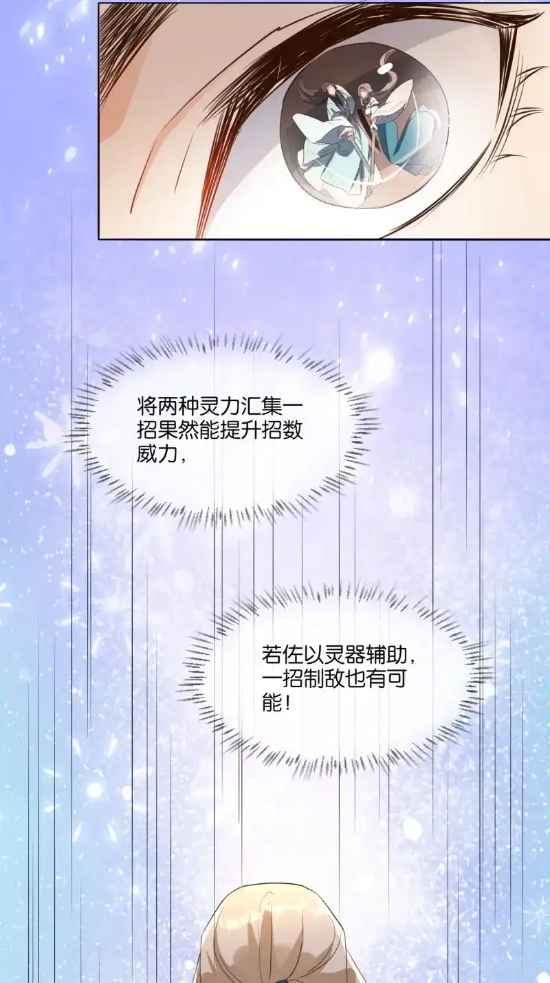 据说我是合欢宗老祖 第63话 再遇旧人 第40页