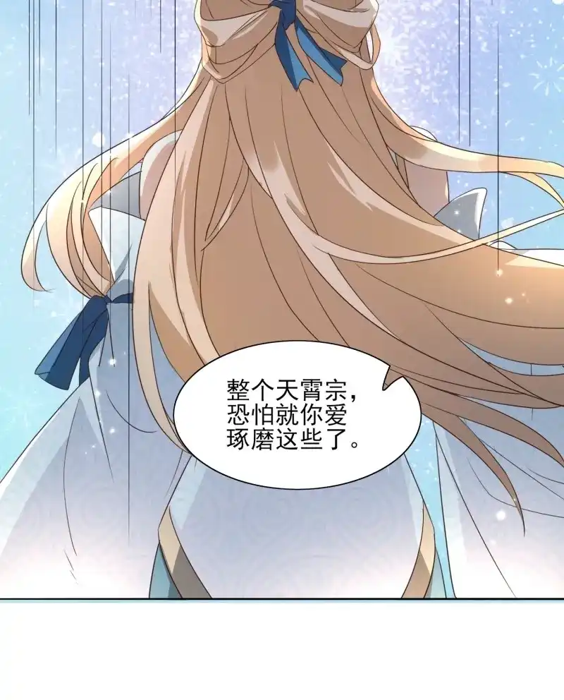 据说我是合欢宗老祖 第63话 再遇旧人 第41页