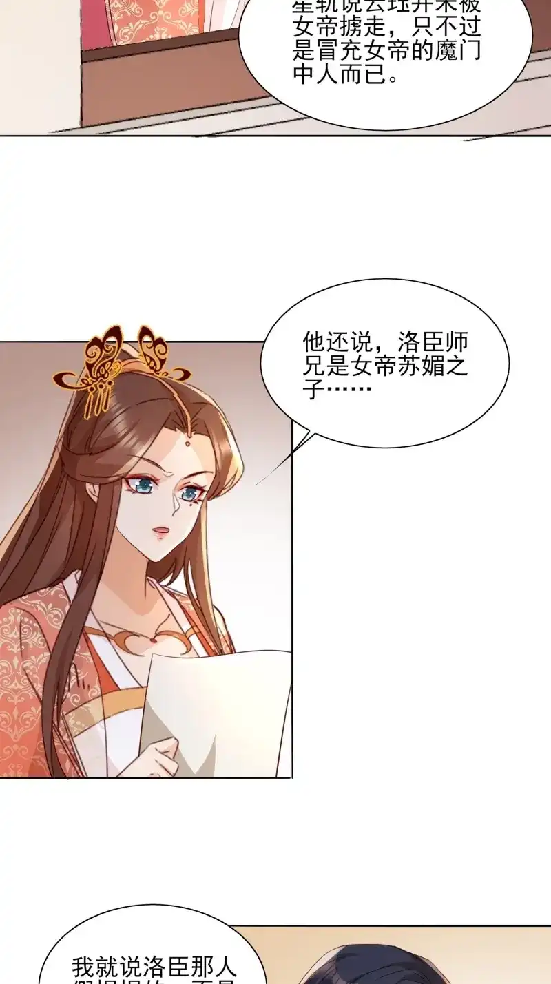 据说我是合欢宗老祖 第63话 再遇旧人 第4页