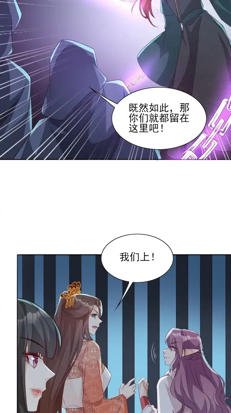 据说我是合欢宗老祖 第64话 献祭阵法 第22页