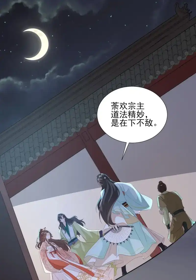 据说我是合欢宗老祖 第64话 献祭阵法 第3页