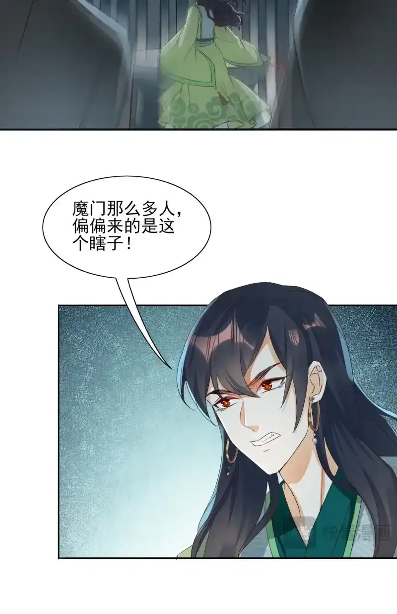 据说我是合欢宗老祖 第64话 献祭阵法 第19页