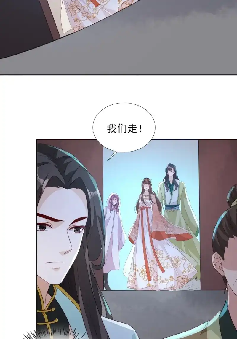 据说我是合欢宗老祖 第64话 献祭阵法 第4页