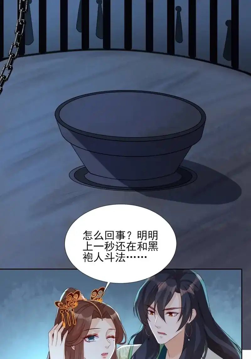 据说我是合欢宗老祖 第64话 献祭阵法 第8页