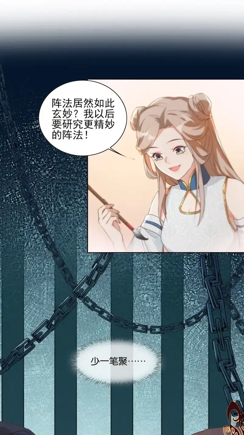 据说我是合欢宗老祖 第64话 献祭阵法 第14页