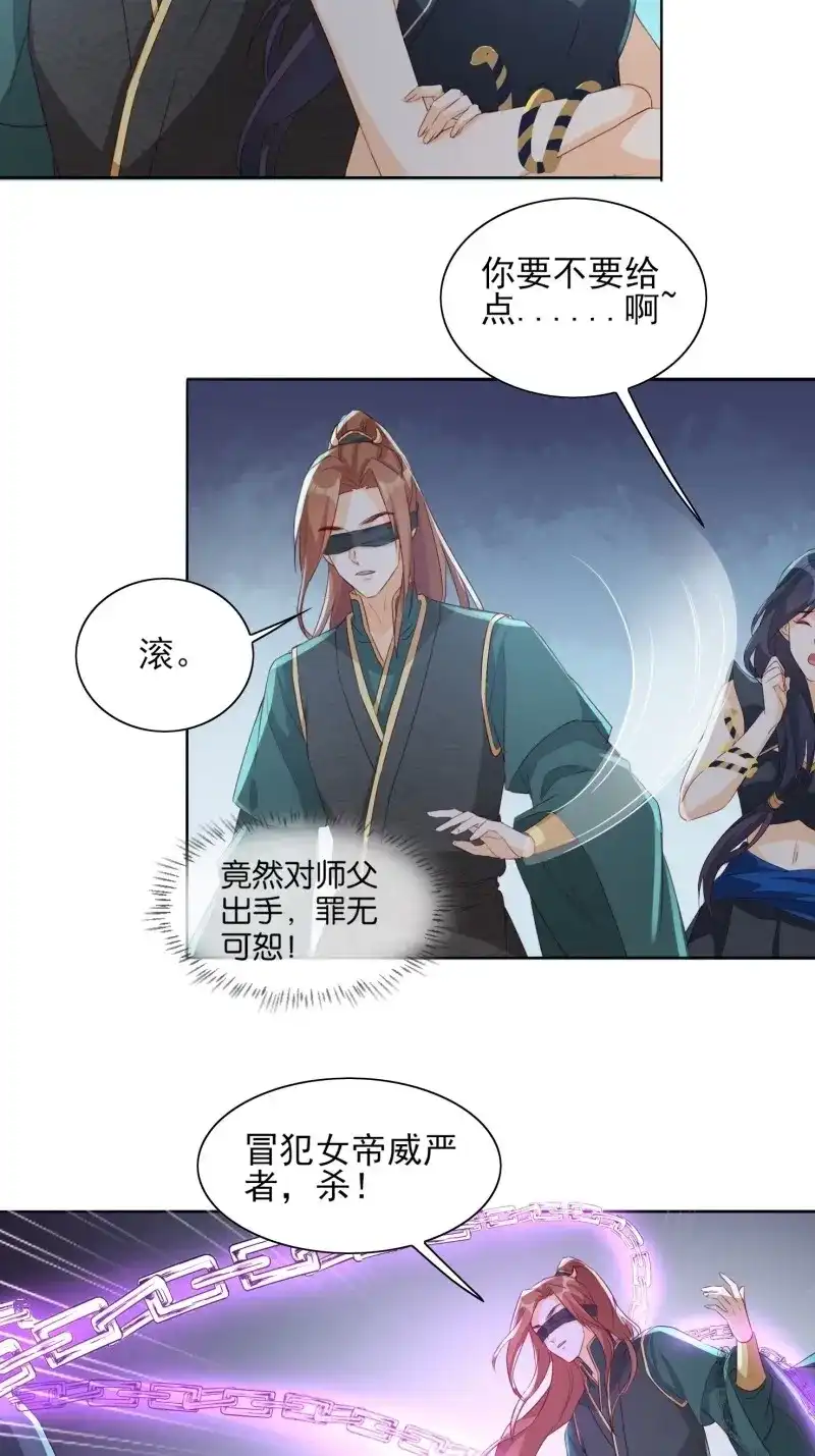据说我是合欢宗老祖 第64话 献祭阵法 第21页
