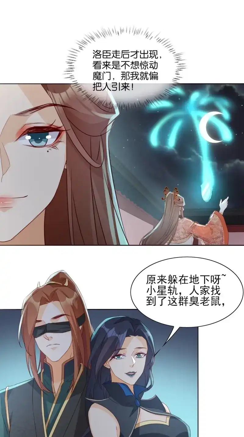 据说我是合欢宗老祖 第64话 献祭阵法 第20页