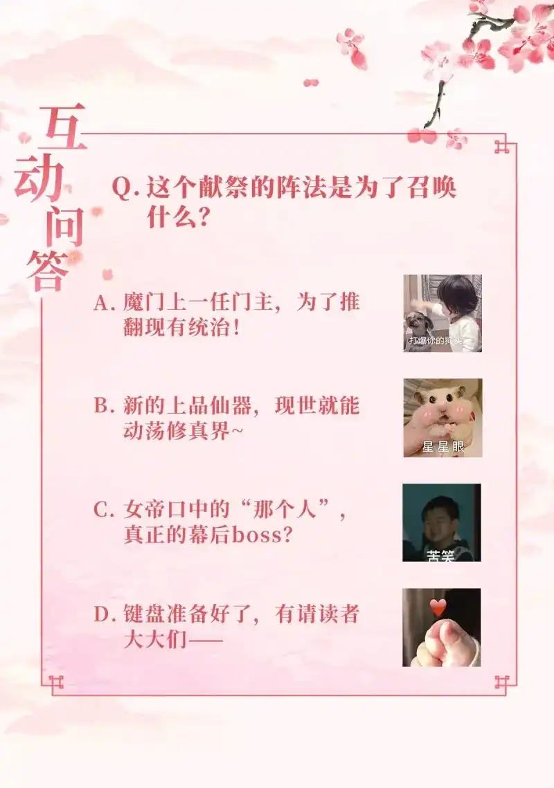 据说我是合欢宗老祖 第64话 献祭阵法 第24页