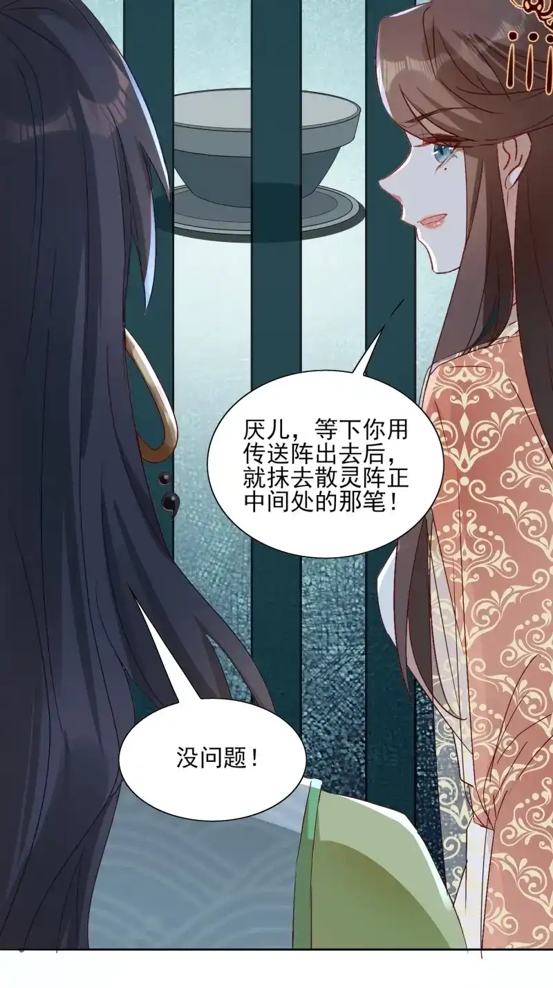 据说我是合欢宗老祖 第64话 献祭阵法 第15页