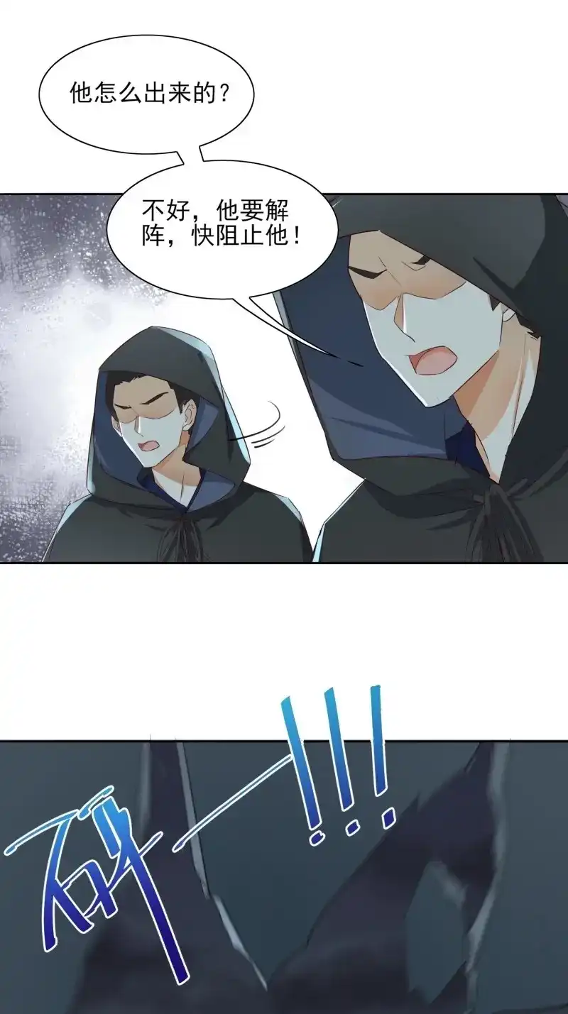 据说我是合欢宗老祖 第64话 献祭阵法 第17页