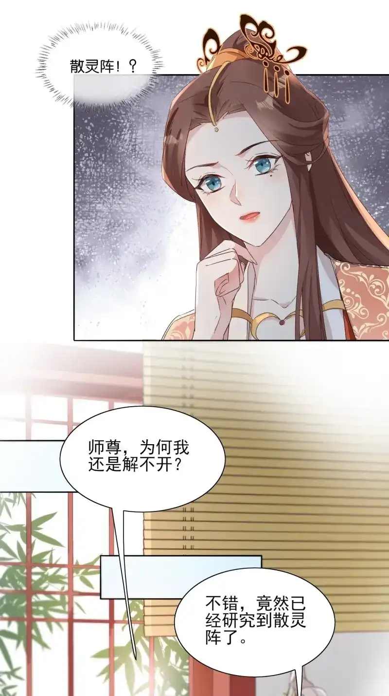 据说我是合欢宗老祖 第64话 献祭阵法 第11页