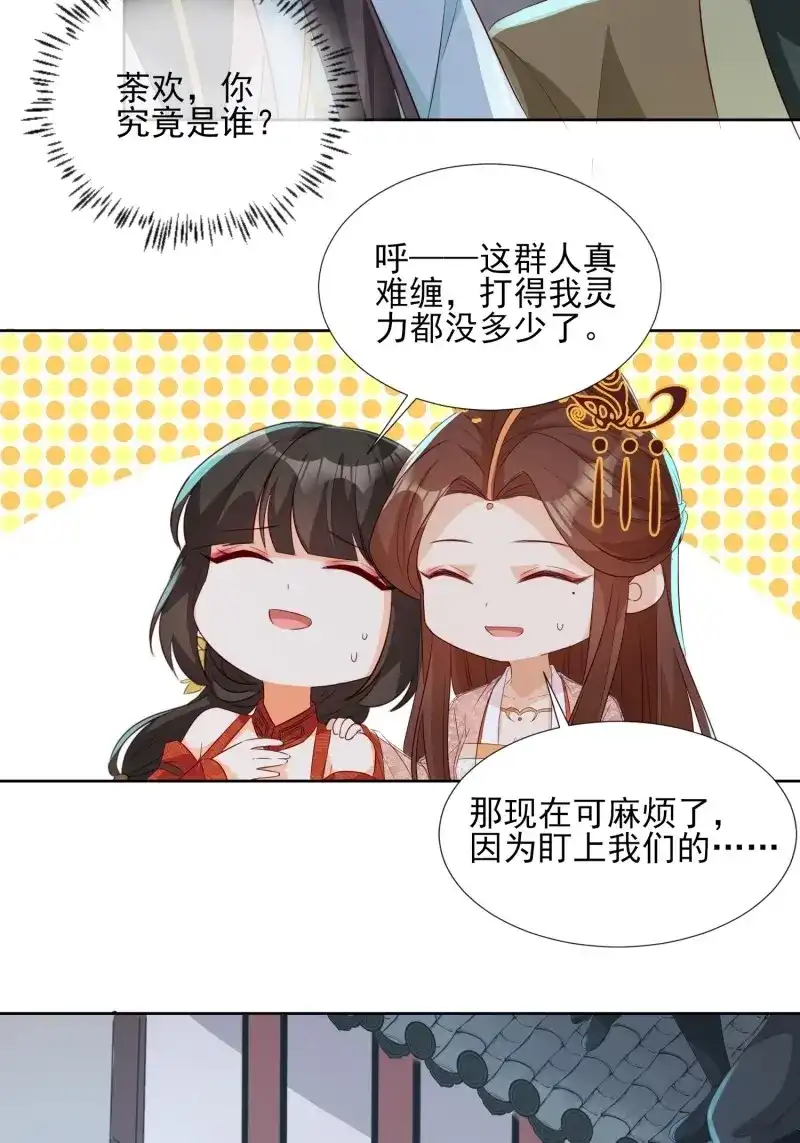 据说我是合欢宗老祖 第64话 献祭阵法 第5页