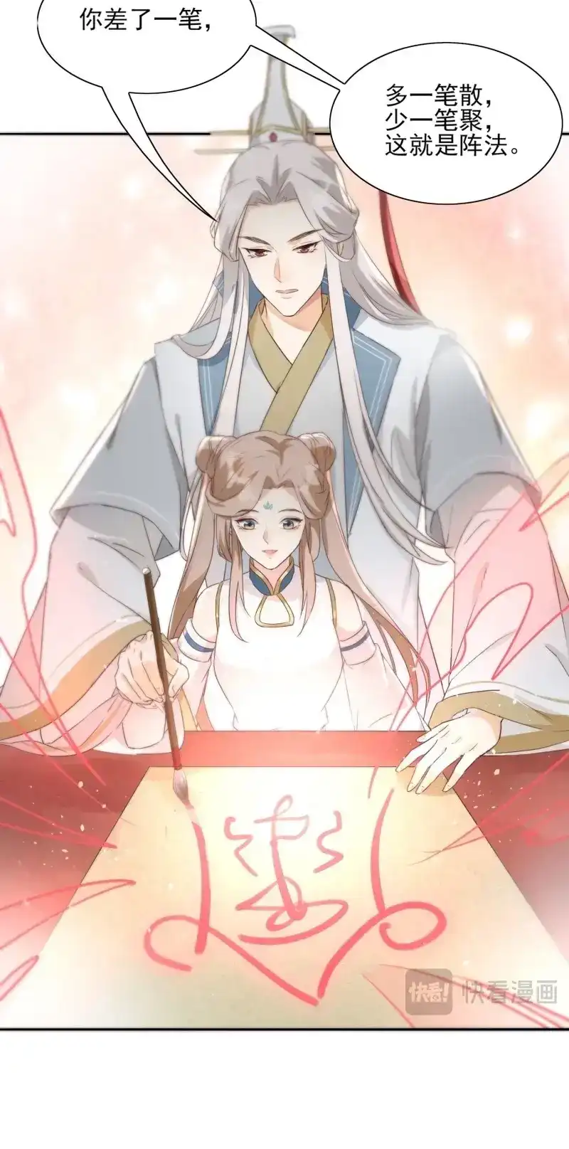 据说我是合欢宗老祖 第64话 献祭阵法 第13页