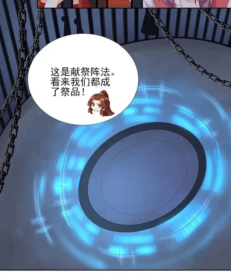 据说我是合欢宗老祖 第64话 献祭阵法 第10页