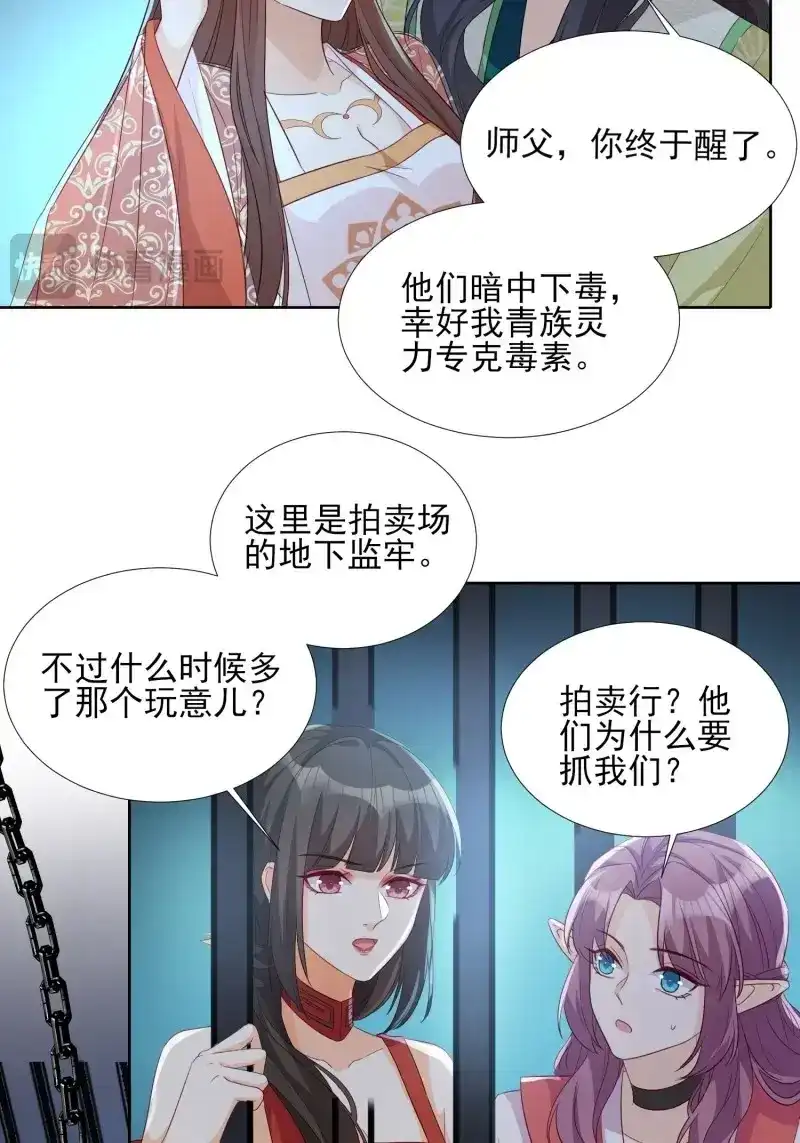 据说我是合欢宗老祖 第64话 献祭阵法 第9页
