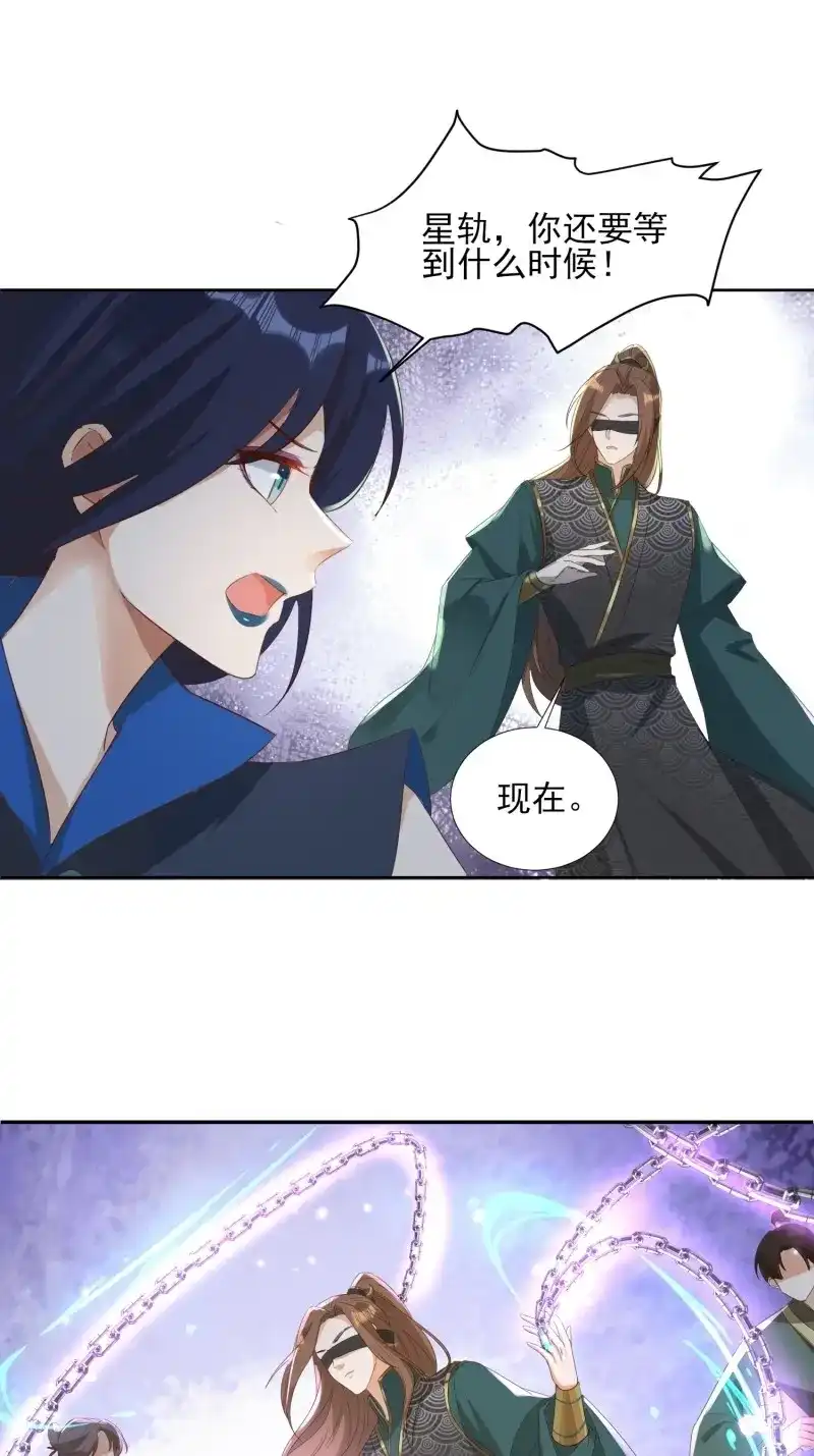 据说我是合欢宗老祖 第65话 入魔门的代价 第3页