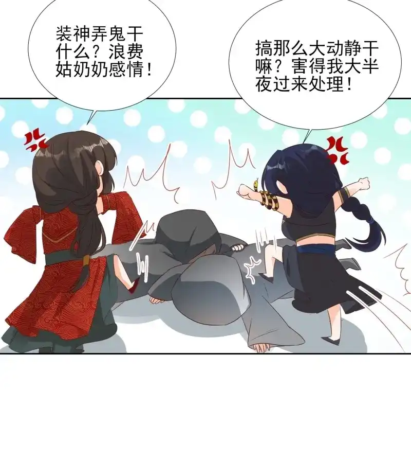 据说我是合欢宗老祖 第65话 入魔门的代价 第11页