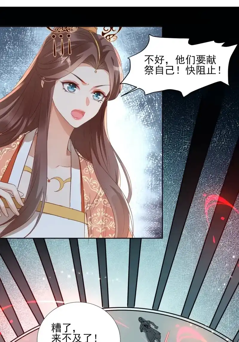据说我是合欢宗老祖 第65话 入魔门的代价 第8页