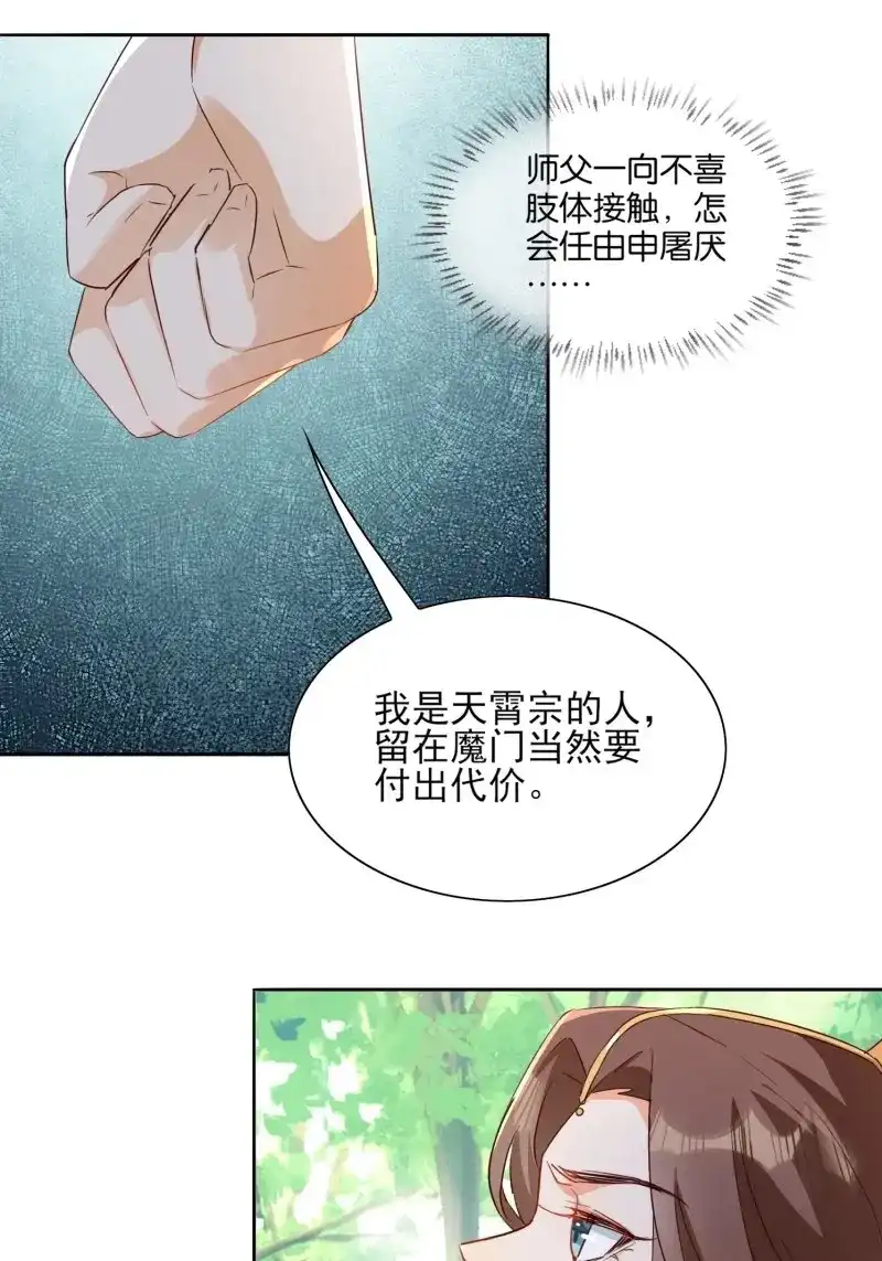 据说我是合欢宗老祖 第65话 入魔门的代价 第30页