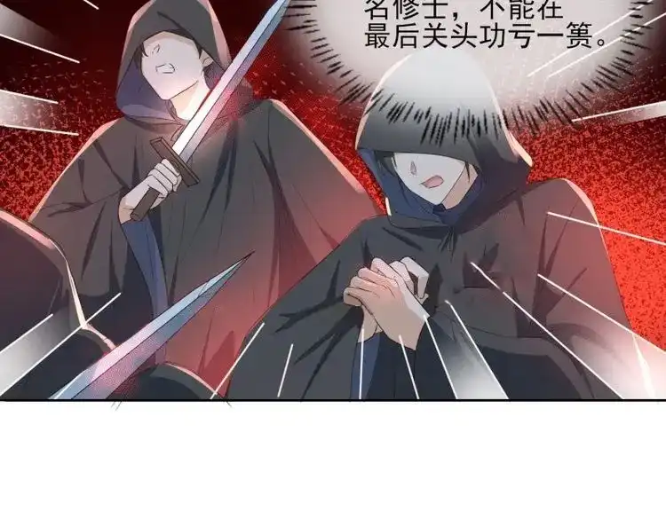 据说我是合欢宗老祖 第65话 入魔门的代价 第6页