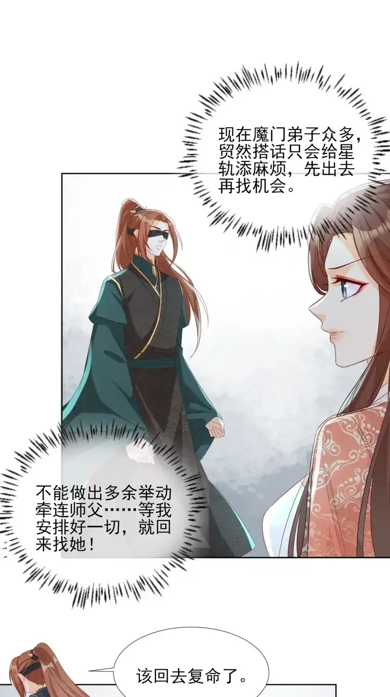 据说我是合欢宗老祖 第65话 入魔门的代价 第12页