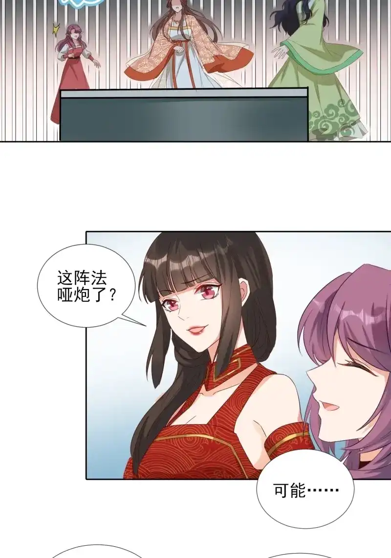 据说我是合欢宗老祖 第65话 入魔门的代价 第10页