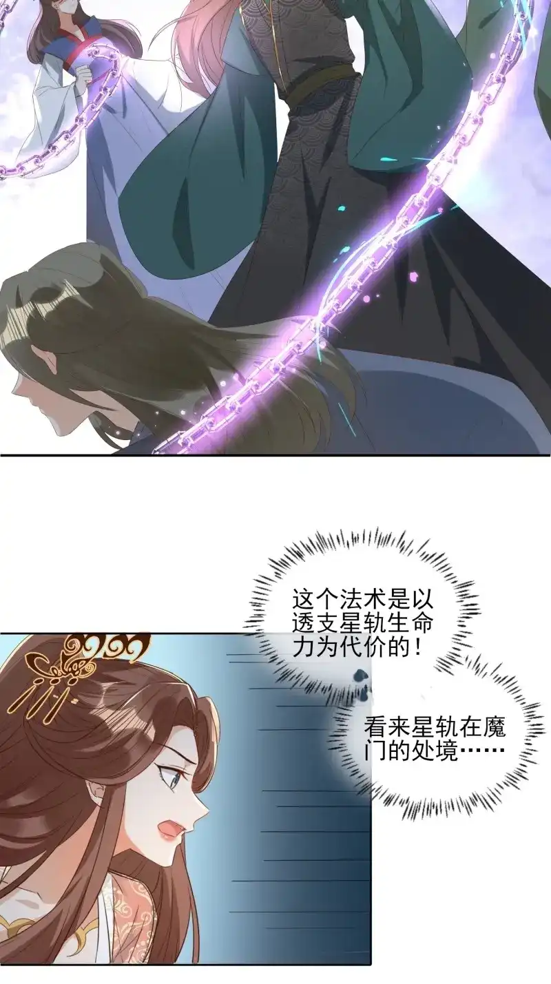 据说我是合欢宗老祖 第65话 入魔门的代价 第4页