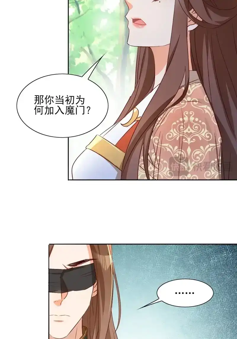 据说我是合欢宗老祖 第65话 入魔门的代价 第31页