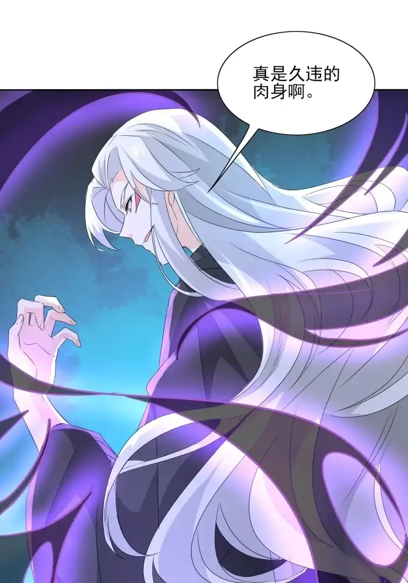 据说我是合欢宗老祖 第65话 入魔门的代价 第15页