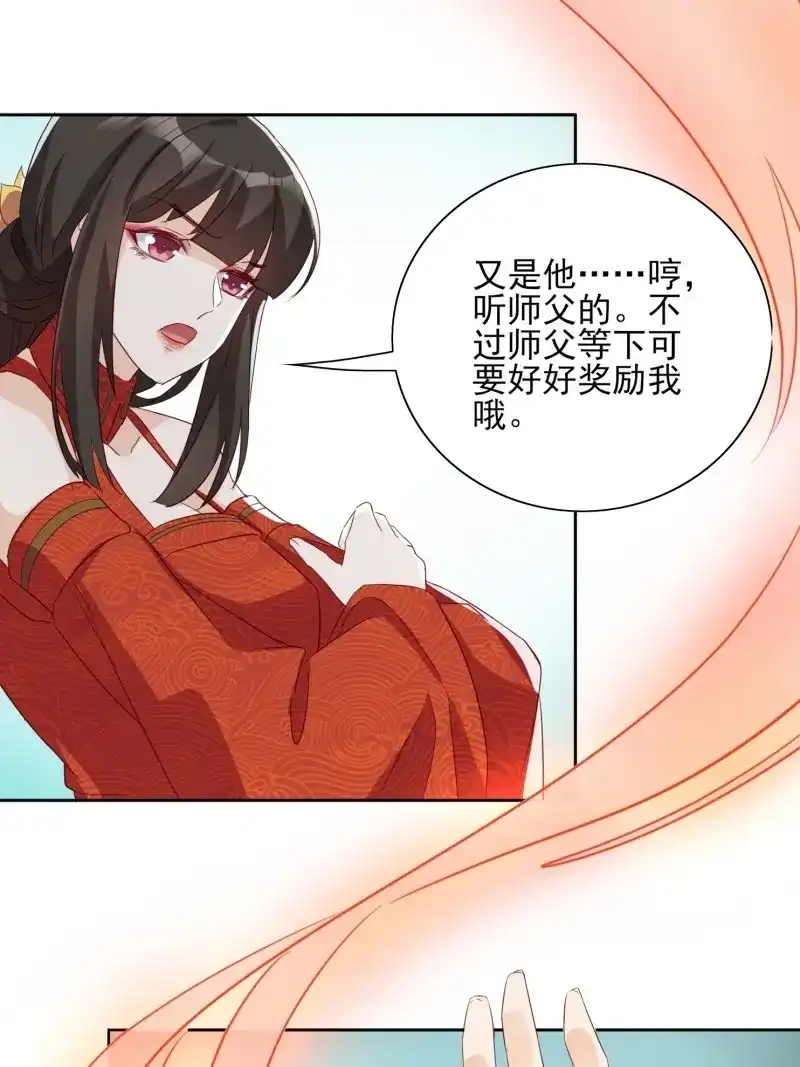 据说我是合欢宗老祖 第65话 入魔门的代价 第23页