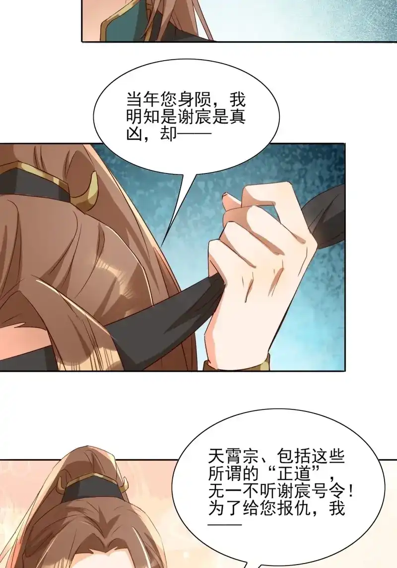 据说我是合欢宗老祖 第65话 入魔门的代价 第32页