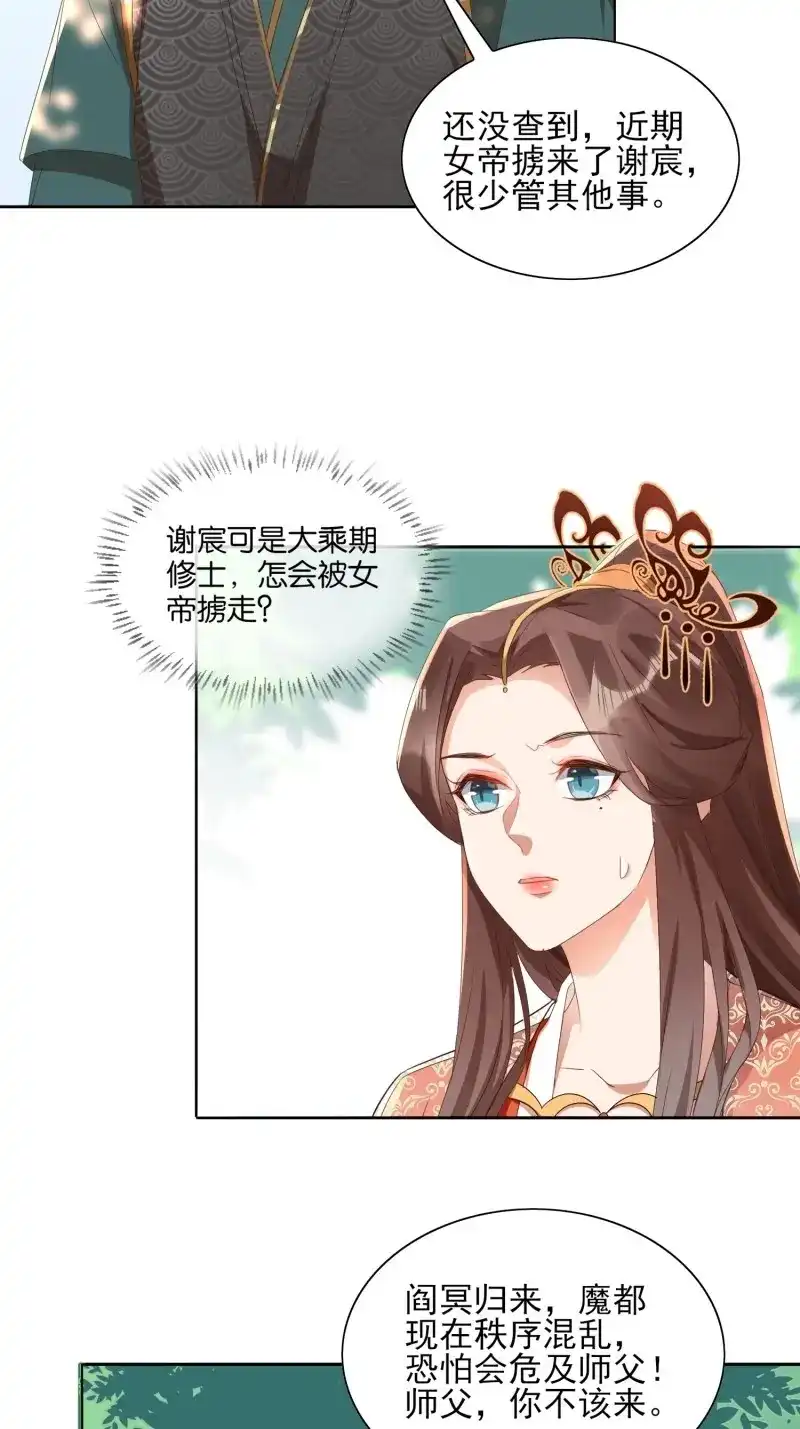 据说我是合欢宗老祖 第65话 入魔门的代价 第27页