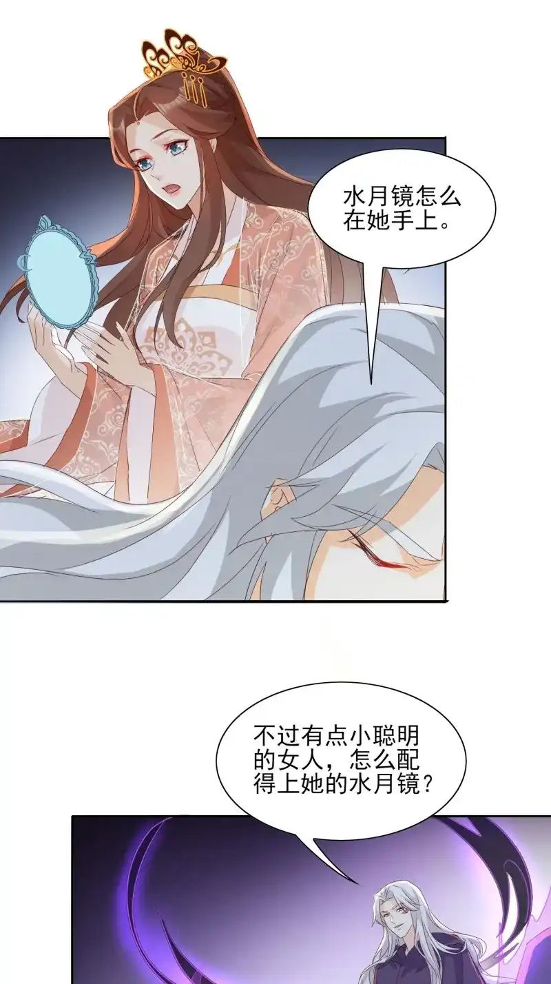据说我是合欢宗老祖 第65话 入魔门的代价 第19页