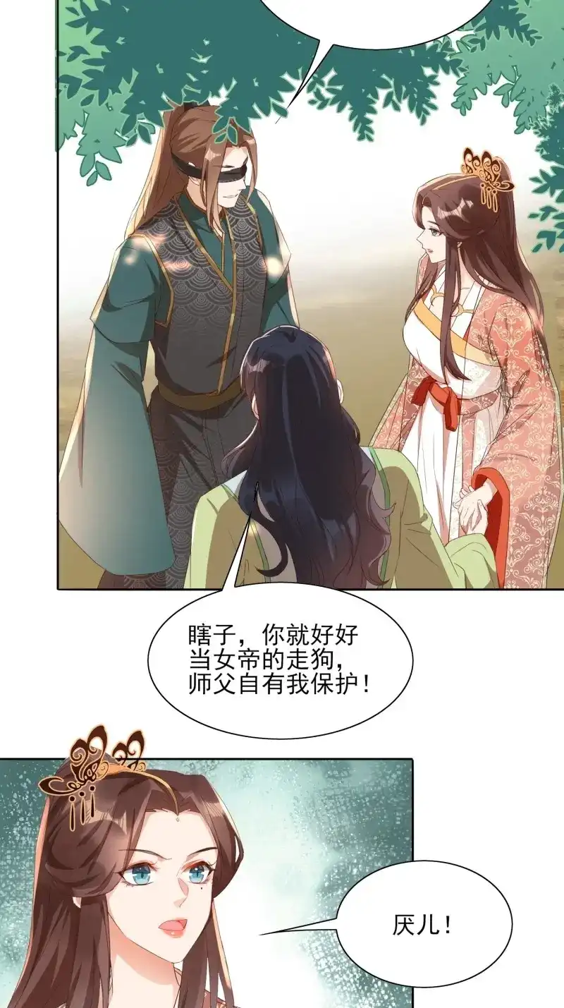 据说我是合欢宗老祖 第65话 入魔门的代价 第28页