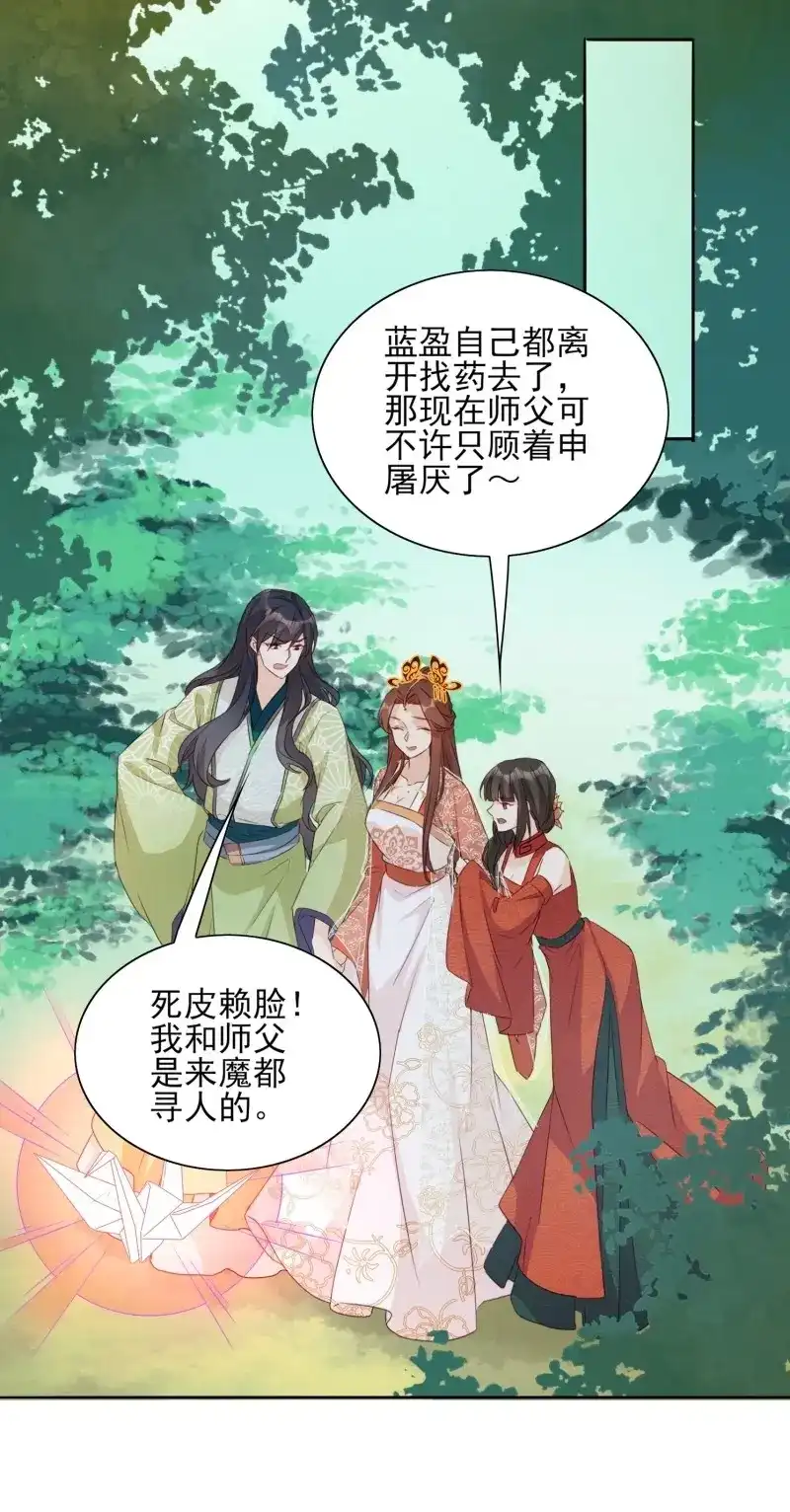 据说我是合欢宗老祖 第65话 入魔门的代价 第21页