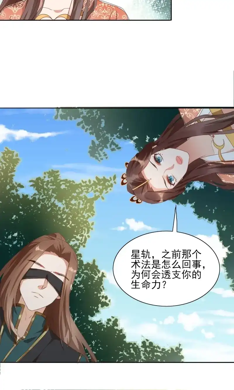 据说我是合欢宗老祖 第65话 入魔门的代价 第29页