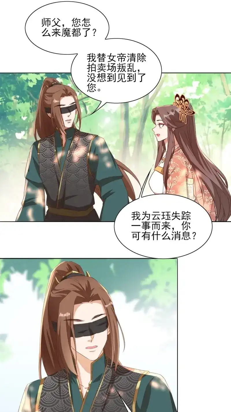 据说我是合欢宗老祖 第65话 入魔门的代价 第26页