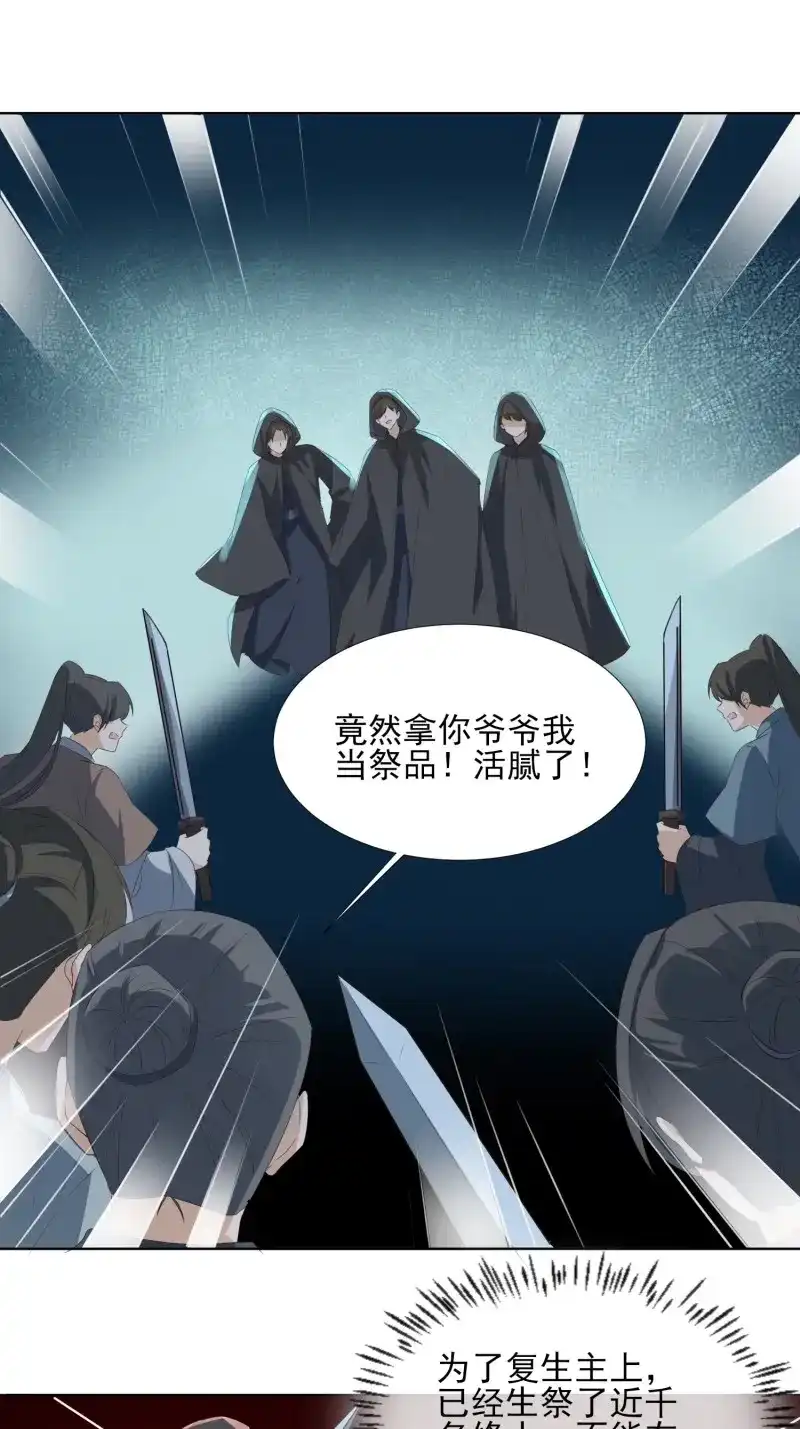 据说我是合欢宗老祖 第65话 入魔门的代价 第5页