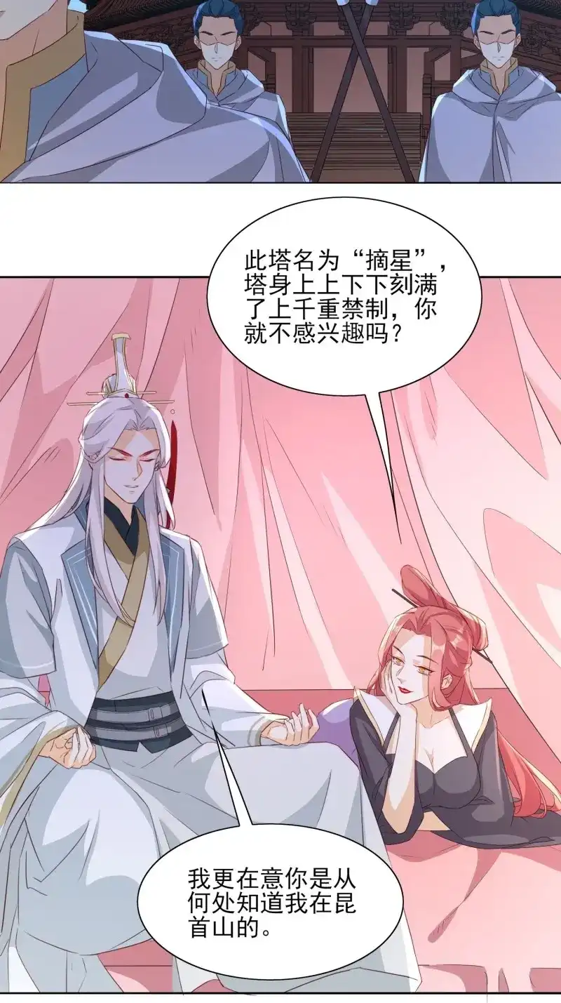 据说我是合欢宗老祖 第66话 摘星塔中 第22页