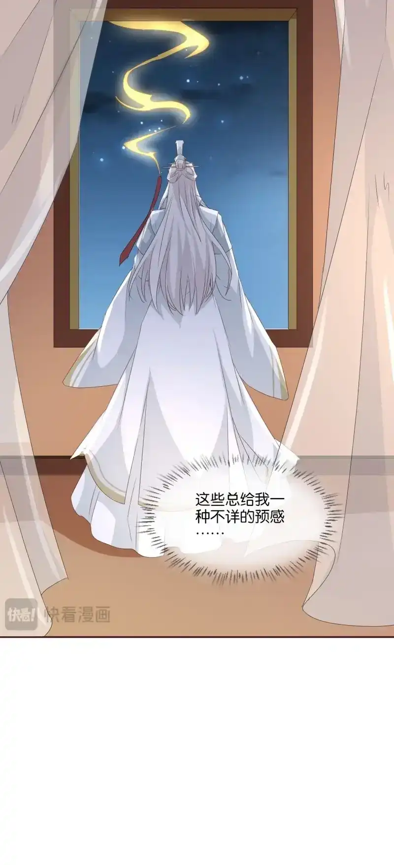 据说我是合欢宗老祖 第66话 摘星塔中 第32页