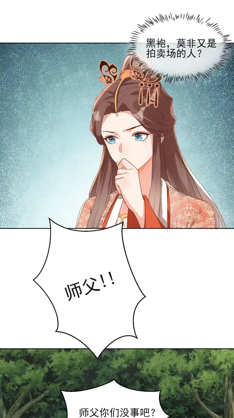 据说我是合欢宗老祖 第66话 摘星塔中 第14页