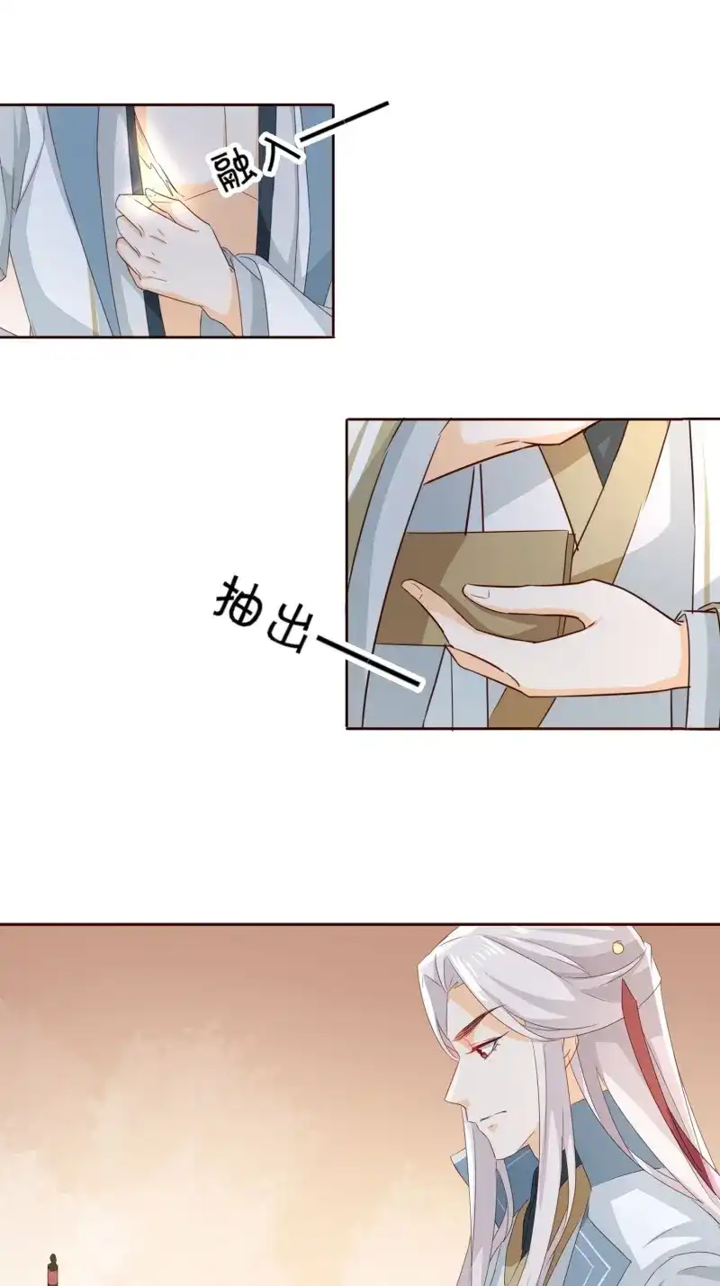 据说我是合欢宗老祖 第66话 摘星塔中 第29页