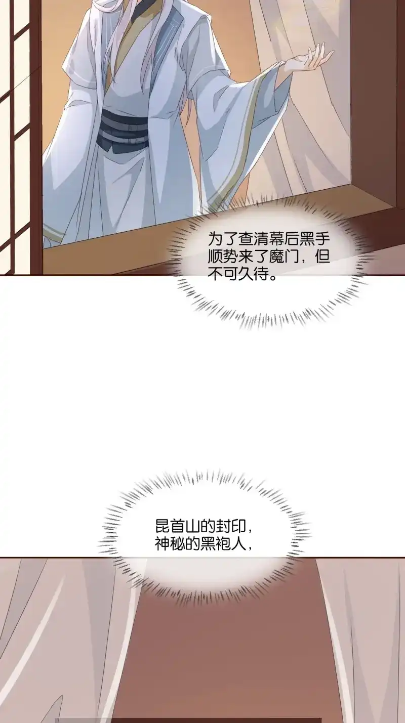 据说我是合欢宗老祖 第66话 摘星塔中 第31页