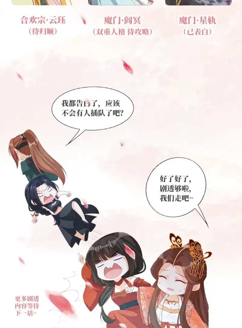 据说我是合欢宗老祖 第66话 摘星塔中 第35页