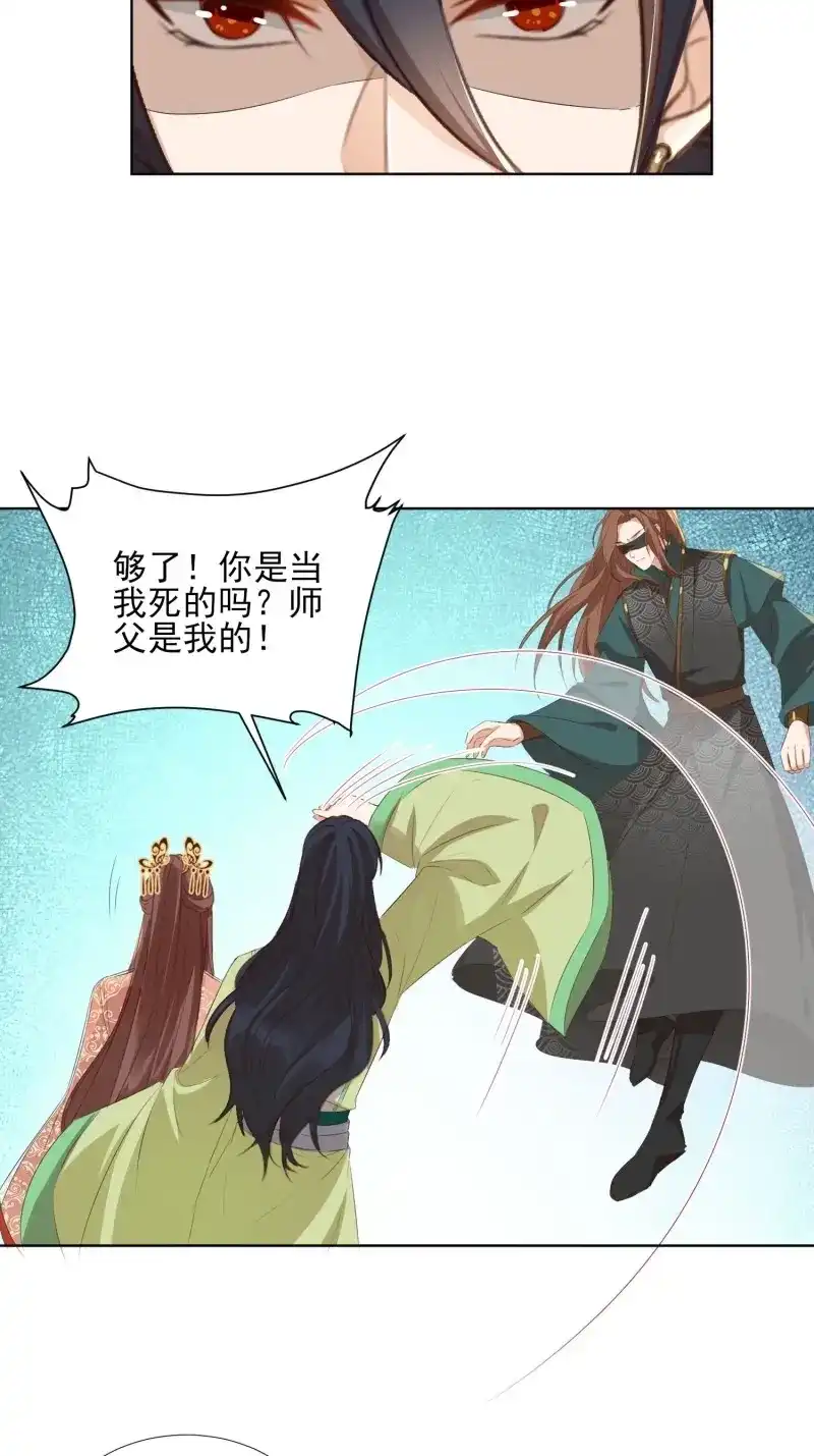 据说我是合欢宗老祖 第66话 摘星塔中 第5页