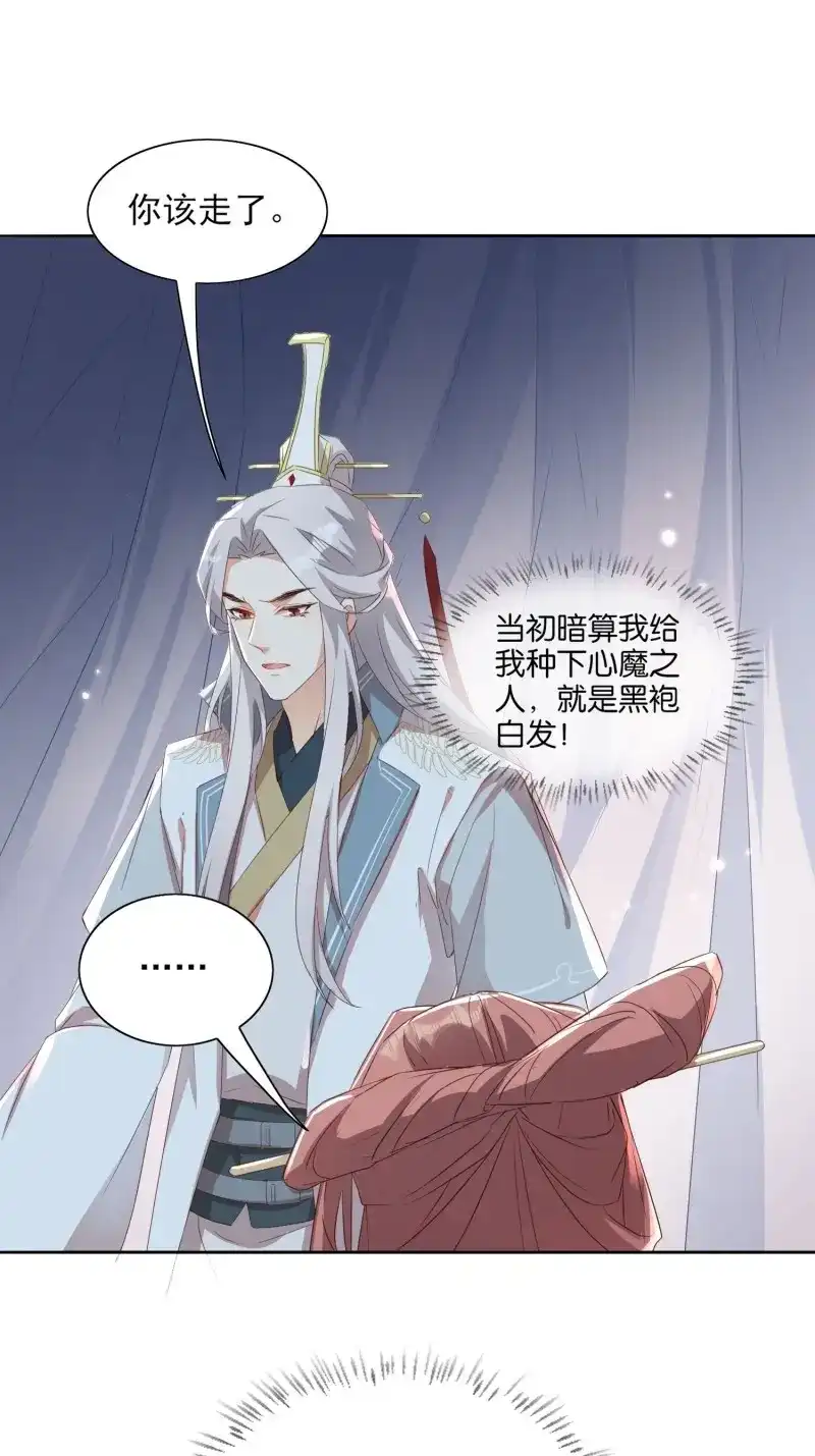 据说我是合欢宗老祖 第66话 摘星塔中 第25页