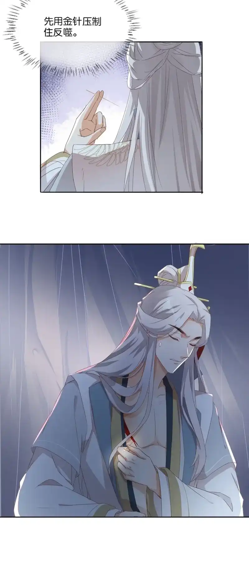 据说我是合欢宗老祖 第66话 摘星塔中 第28页