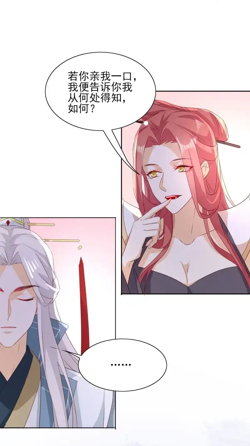 据说我是合欢宗老祖 第66话 摘星塔中 第23页